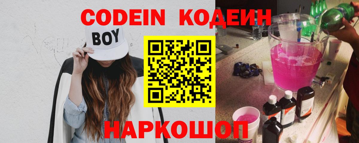 Тара  Кодеин Purple Drank  Кодеиновый сироп Lean Purple Drank  Вход с VPN 