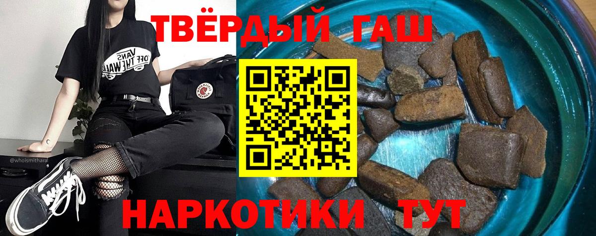 ГАШИШ  Вход с VPN  Тара  Гашиш VHQ 