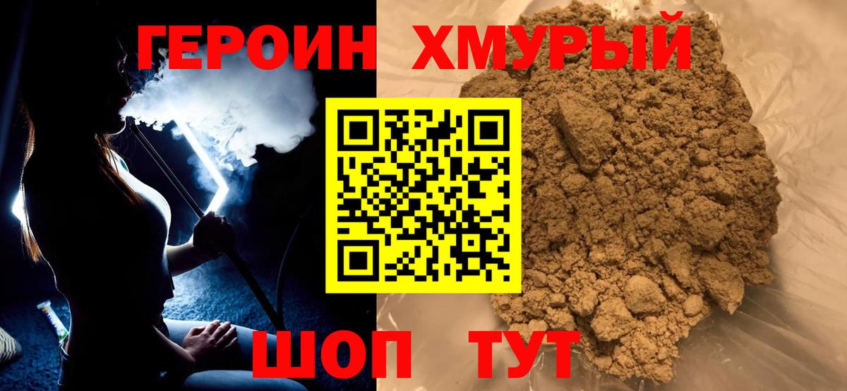 ГЕРОИН гречка  Вход с VPN  Героин  Тара 