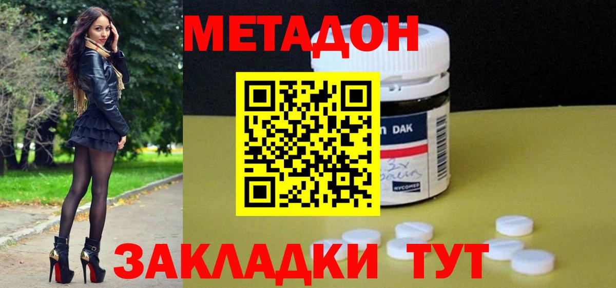 Метадон methadone Тара