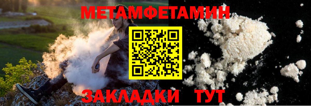 Метамфетамин кристалл  Вход с VPN  Тара 